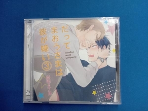 (アニメ/ゲーム) CD だってまおうさまは彼が嫌い3