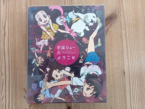 宇宙ショーへようこそ(完全生産限定版)(Blu-ray Disc)