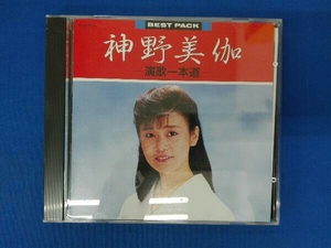 神野美伽 CD CD・ベストパック 演歌一本道