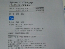 Pythonプログラミングパーフェクトマスター 金城俊哉_画像4