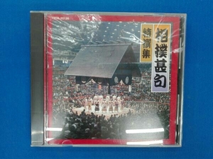 その他 S2 CD 相撲甚句