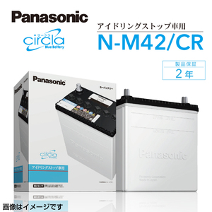 新品 PANASONIC 国産車用バッテリー Kei N-M42/CR ダイハツ タント 2011年11月-2013年10月 高品質