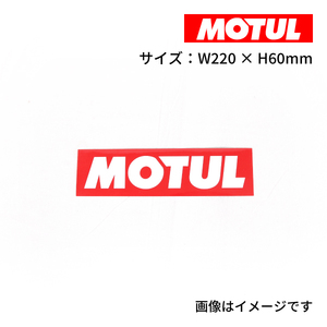 MOTUL ロゴステッカー 新品 M 22cmx6cm