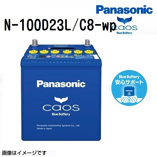 高品質新品 Panasonic カオス N-100D23L C7