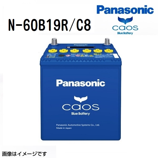 N-60B19R/C8 ホンダ 新品 S660 PANASONIC 60B19R カオス ブルーバッテリー 送料無料