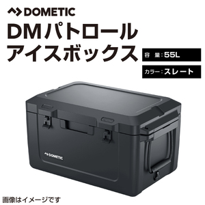 DOMETIC ドメティックパトロールシリーズ 新品 アイスボックス アウトドア用クーラーボックス ５５Ｌ スレート 送料無料