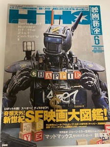 『映画秘宝』15年6月号