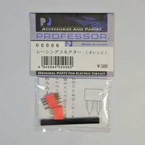 PROFESSOR レーシングコネクター(オレンジ)