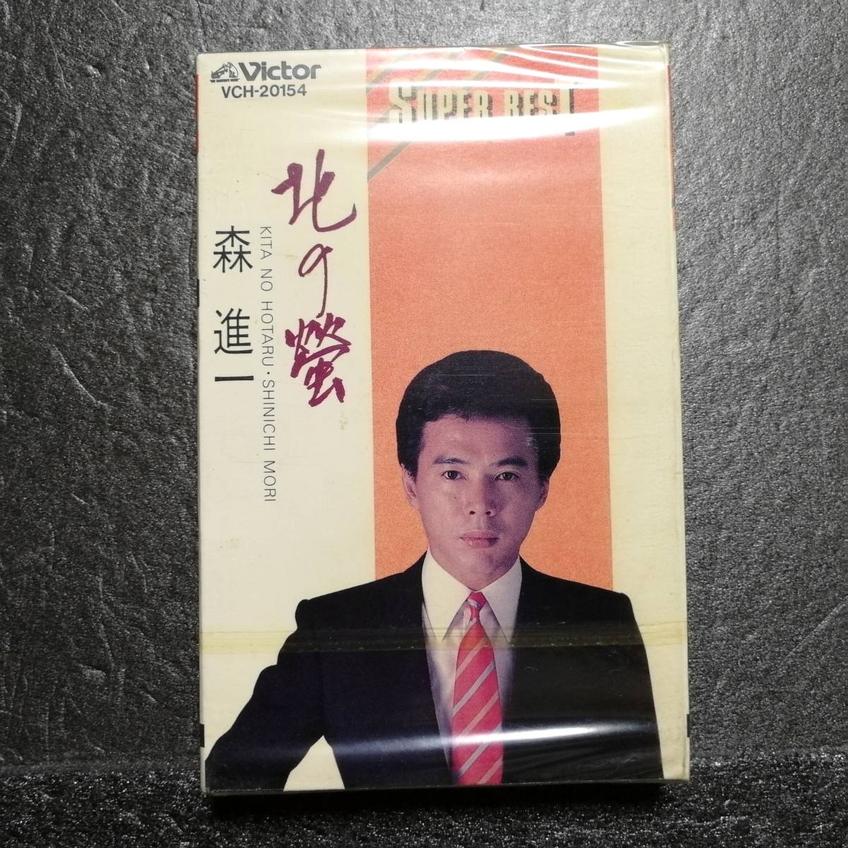 ヤフオク! -「森進一 北の蛍」(音楽) の落札相場・落札価格