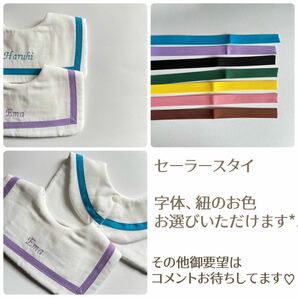 ハンドメイド スタイ お名前刺繍スタイ オーダースタイ 名入れスタイ