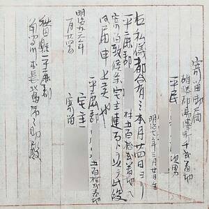 古文書 明治時代 寄留御届 秋田県 役場 関係資料