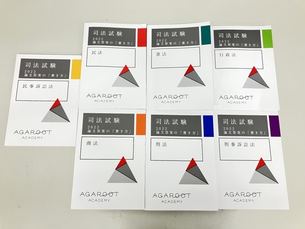 【お1人様1点限り】本人気総合 アガルートアカデミー 司法試験 書き方 論文答案の「書き方