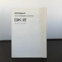 ROLAND GK-2 シンセサイザー オーナーズマニュアル　取扱説明書_画像3