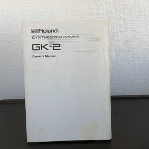 ROLAND GK-2 シンセサイザー オーナーズマニュアル　取扱説明書