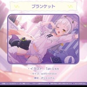 紫咲シオン 活動三周年記念 ブランケット