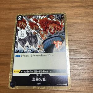 即決 流星火山 OP02-119 頂上決戦 ワンピースカードゲーム ONE PIECE 新品 未使用 同梱可