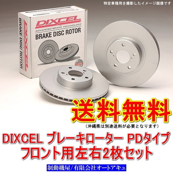 最大5000円OFFクーポン セドリック UY31 (SEDAN) ABS付 1991/6〜1996/9 DIXCEL 【フロント】ディスクローター(3212061 - 通販 - ahnacademy.com