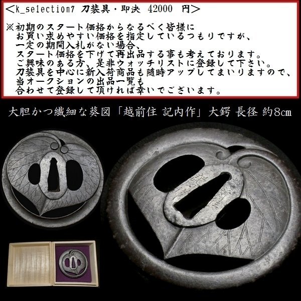 2025年最新】Yahoo!オークション -鍔 記内 葵の中古品・新品・未 2025年最新】Yahoo!オークション -鍔 記内 葵の中古品・新品・未