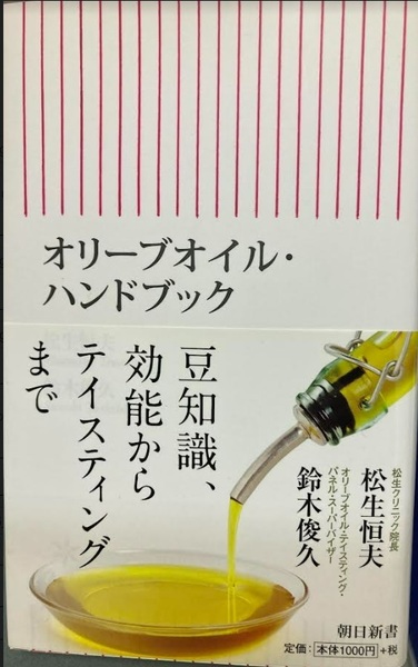 【送料無料】 オリーブオイル・ハンドブック