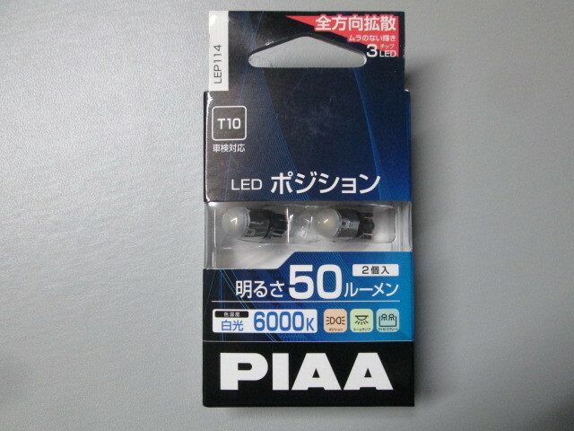 PIAA ポジション ピア ルームランプ ライセンスランプ用 LEDバルブ T10 6000K 50lm 2個入 全方位拡散 ライセンスプレート ナンバー灯