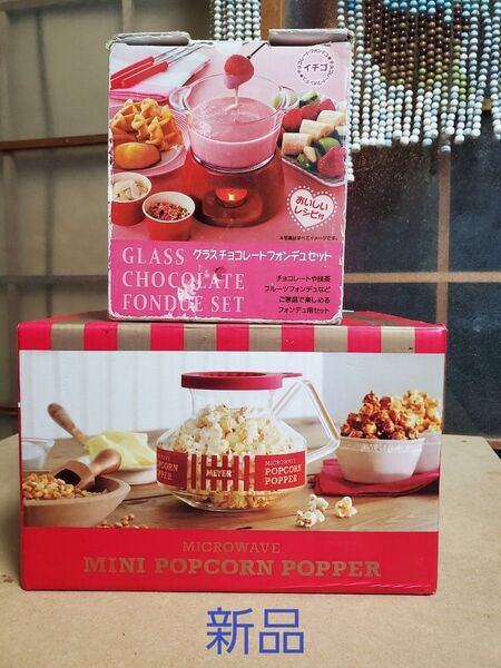 (新品)株)イシガキ産業 グラスチョコレートフォンデュ鍋です。、ミニ、ポップコ-ンポッバ-