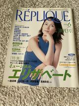 REOLIQUE 2000年6月号　創刊3号　特集エリザベート、一路真輝、真琴つばさ、劇団四季、坂東玉三郎、市川新之助他_画像1