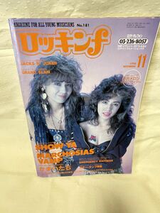 ロッキンf 1990年　11月号　SHOW-YA、MARCHOSIAS VAMP,かまいたち他　シートレコード付き