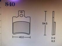 送料込み！840 アプリリア　apriria RS250 リアブレーキパッド_画像4