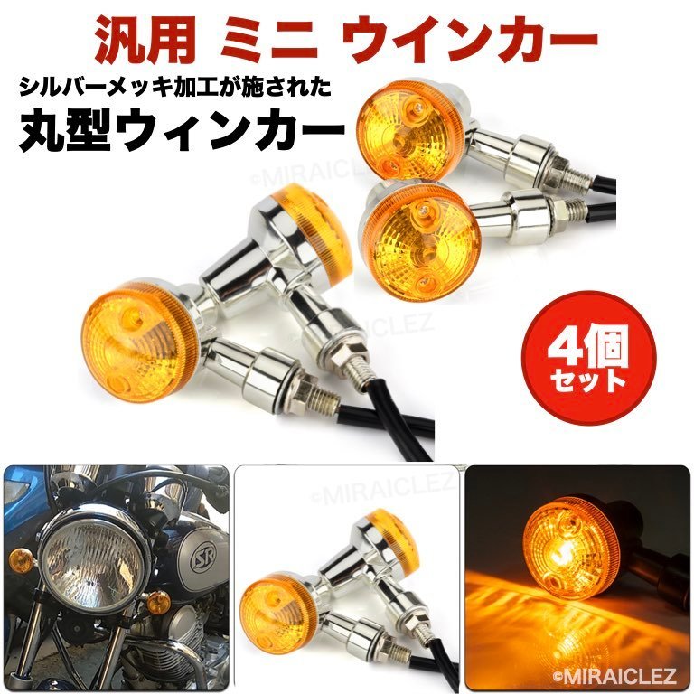 最大70%オフ! 新品未使用12V Z2タイプウインカー 2個セット !新品未使用12V Z2タイプウインカー 2個セット