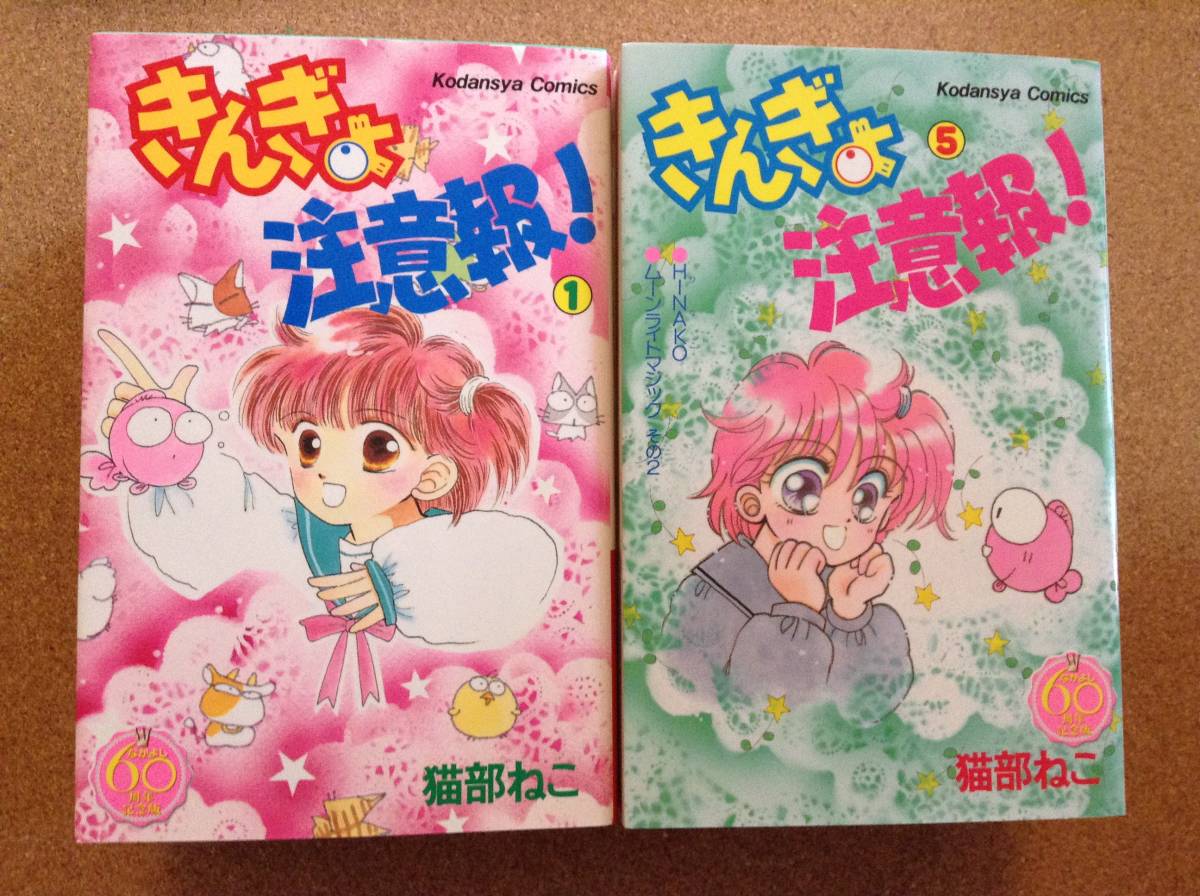 2023年最新】Yahoo!オークション -きんぎょ注意報(本、雑誌)の中古品