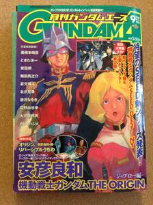 『月刊ガンダムエース 2004/9月号』角川書店