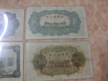 ★ 満州中央銀行・朝鮮銀行券 10円 4種4枚セット 上美品 ★ No.102_画像9