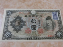 ★ 改正不換紙幣10円 3次10円 証紙付 未使用～極美品 ★ No.401_画像2