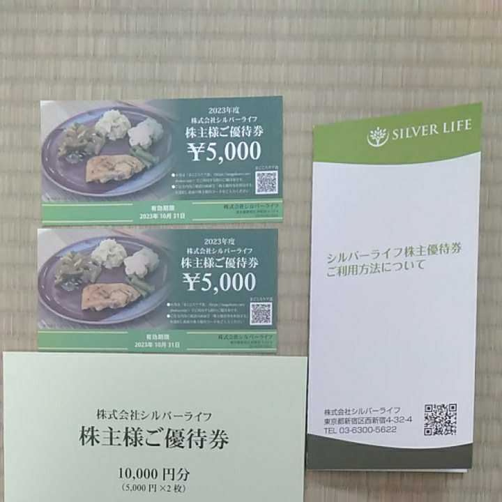 ヤフオク! -「シルバー」(優待券、割引券) の落札相場・落札価格