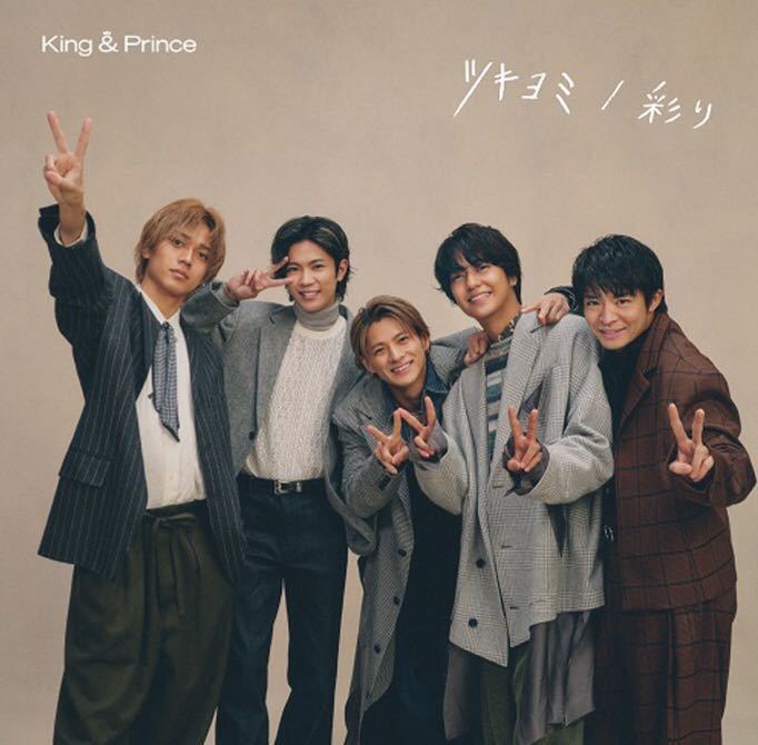 king&Prince ツキヨミ/彩り Dear Tiara盤-