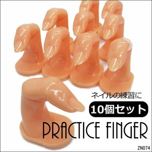  бесплатная доставка ногти палец 10 шт. комплект тренировка палец p Ractis палец коготь есть модель палец манекен рука /16
