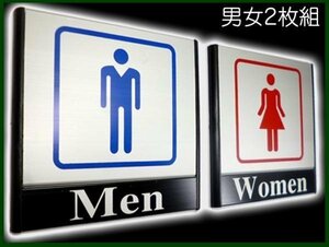 メール便送料無料 ピクトサインプレート トイレ看板 (男・女 2個組) シルバー アルミ製/22и