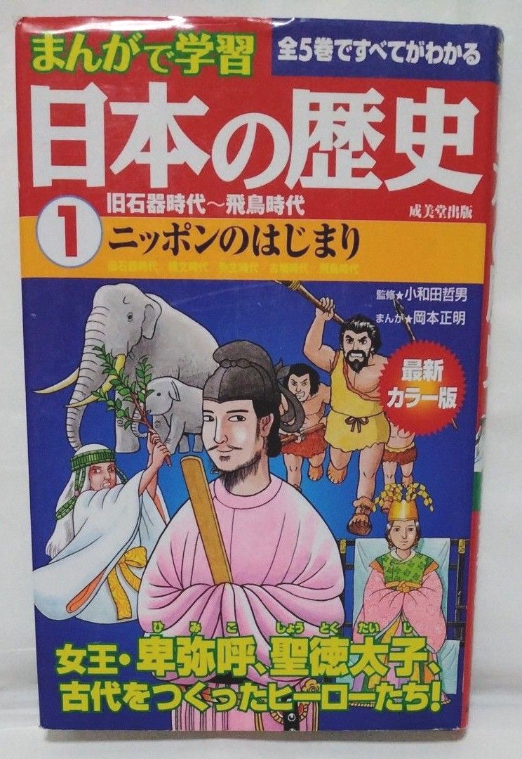 小学館版学習まんが日本の歴史全20巻セット S2204 子ども 学習まんが