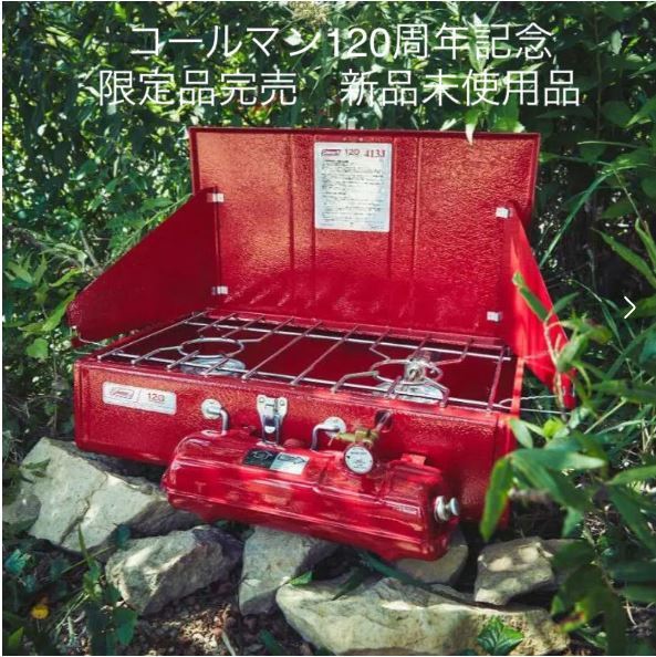 ヤフオク! -コールマン ツーバーナーストーブ 120の中古品・新品・未 ...