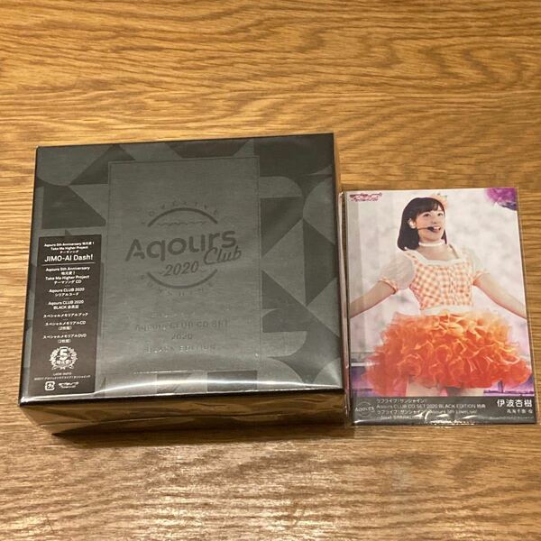 ラブライブ！サンシャイン!! Aqours CLUB CD SET 2020