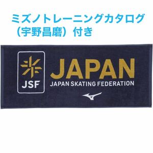 【新品・未開封】JAPAN SKATING FEDERATION 応援フェイスタオル、ミズノトレーニングカタログ（宇野昌磨）
