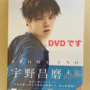 DVD 【新品・未開封】宇野昌磨 DVD 「未完ーBelieve」 2Ｌ判フォト（Shoma UNO）、特典付き