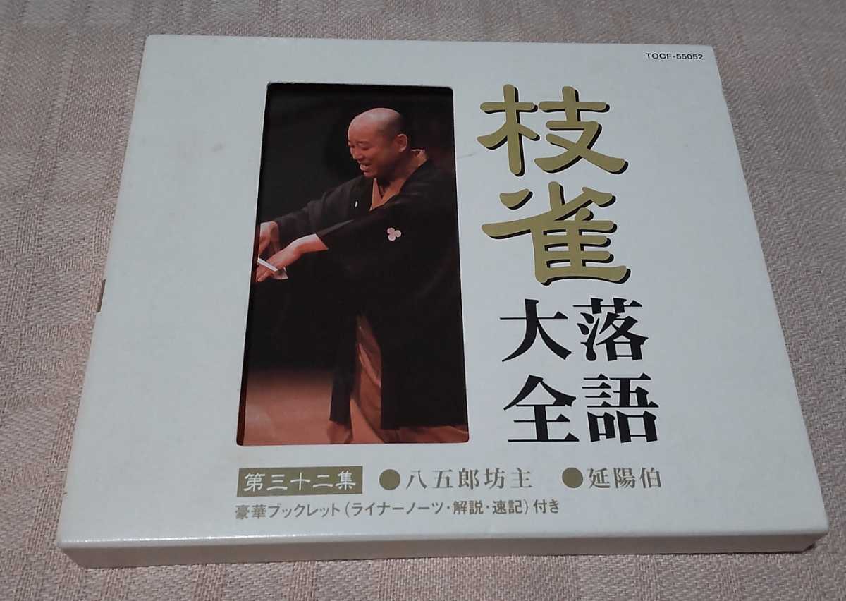 ヤフオク! -「桂枝雀落語大全」の落札相場・落札価格