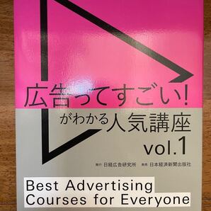 広告ってすごい！がわかる人気講座vol.1