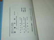 奥秘伝書　五行易精蘊★加藤大岳（著者）★昭和49年★紀元書房_画像4