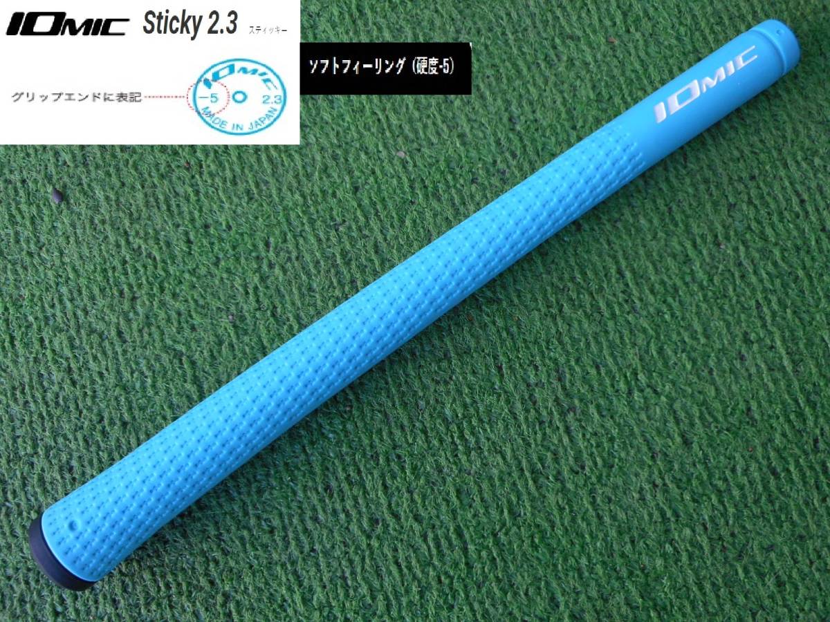 未使用品 即納【IOMIC STICKY 2.3 スカイブルー バックライン無し】10