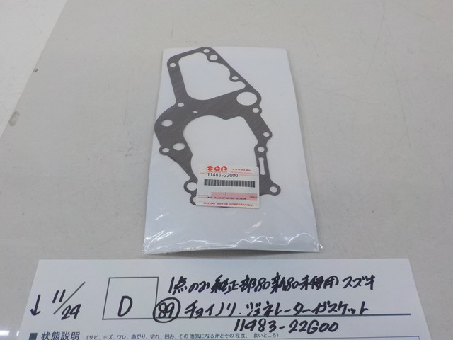 スズキ純正部品の値段と価格推移は?|577,522件の売買情報を集計した ...