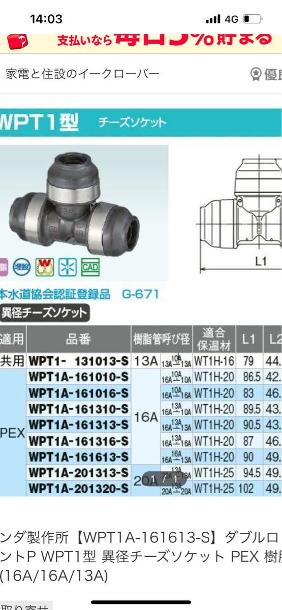 オンダ WPT1-13-S 水栓金具 新品未使用 2袋20個売 | iunhi.edu.mx
