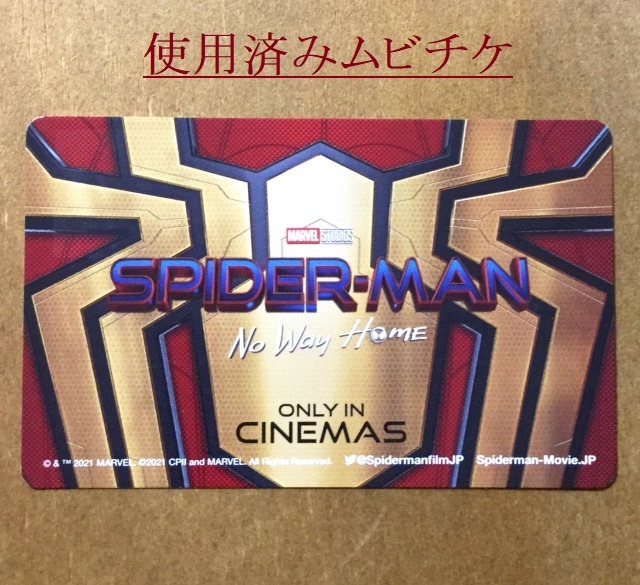 使用済み】アメイジング・スパイダーマン2 ムビチケ 全国小人2D