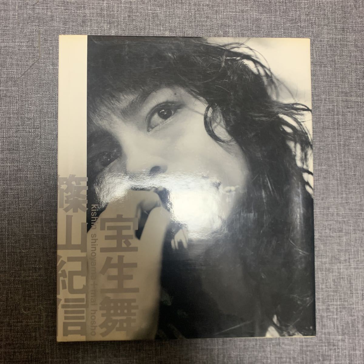 写真集 宝生舞 宝生舞+篠山紀信 初版 帯欠品 www.nickstellino.com